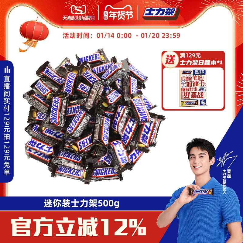 士力架迷你小包装装花生夹心巧克力散装休闲糖果零食能量棒旗舰店