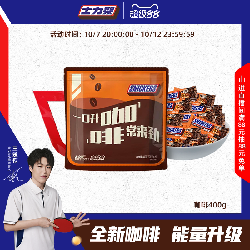 士力架咖啡花生坚果夹心巧克力散装糖果休闲零食喜糖官方旗舰店