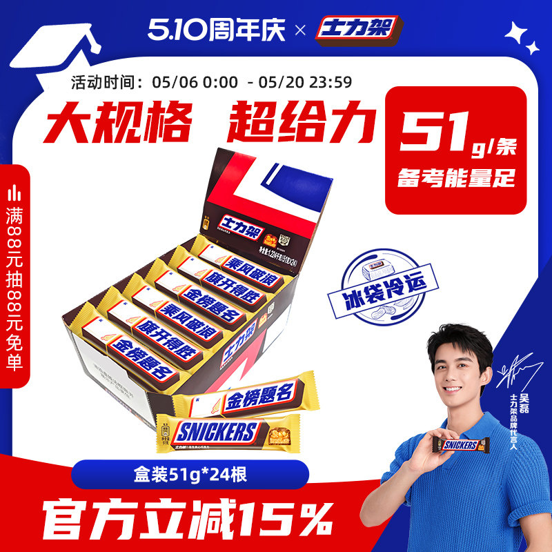 德芙士力架51克牛奶花生夹心巧克力休闲零食大条喜糖旗舰店