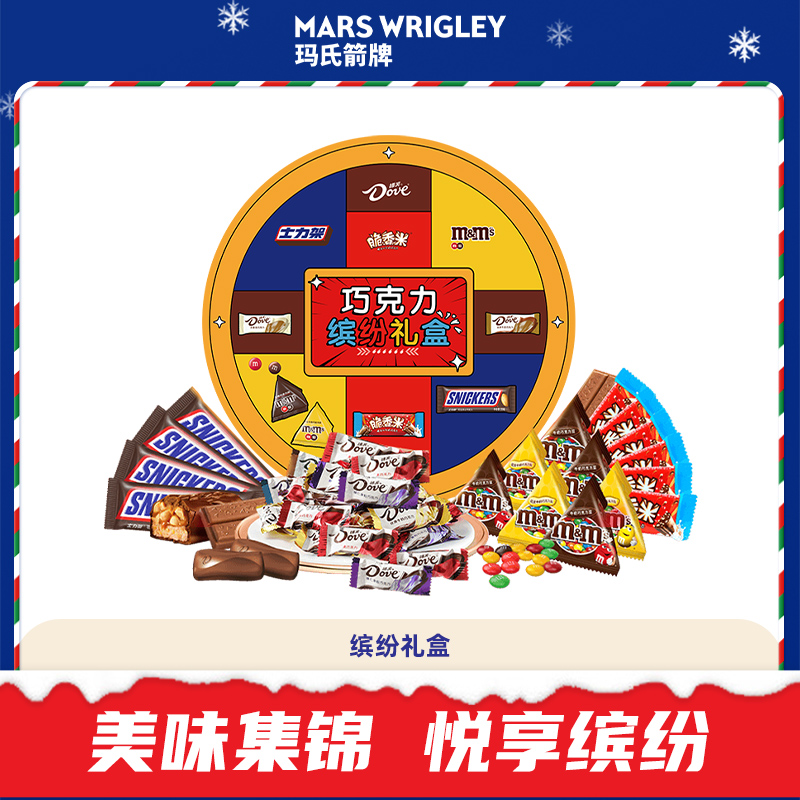 【美味集锦 缤纷礼盒】士力架德芙mm豆巧克力糖果零食官方旗舰店