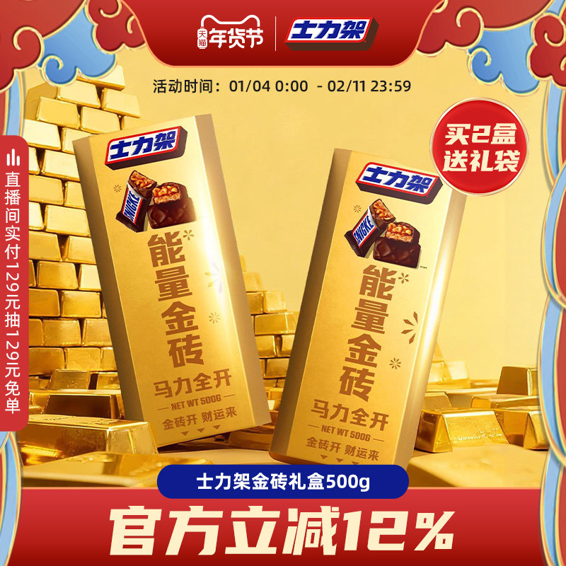 士力架金砖礼盒巧克力年货礼盒花生夹心巧克力休闲零食年货礼物