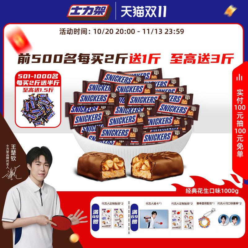 【王楚钦同款】士力架花生坚果夹心巧克力散装糖果零食能量棒官方