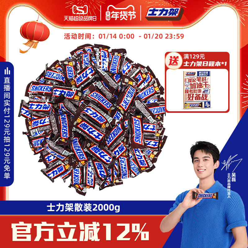 士力架花生夹心巧克力散装休闲糖果零食批发能量棒官方旗舰店