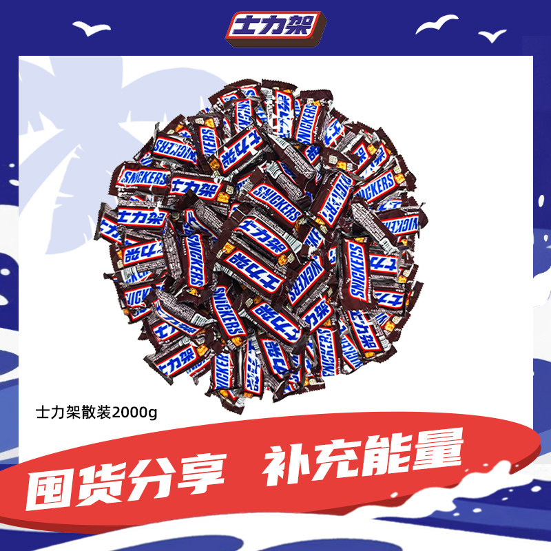 【直播专属】士力架花生夹心巧克力散装2000g休闲零食批发能量棒,零食/坚果/特产,夹心巧克力,淘宝优惠券,粉丝福利购,淘宝优惠卷