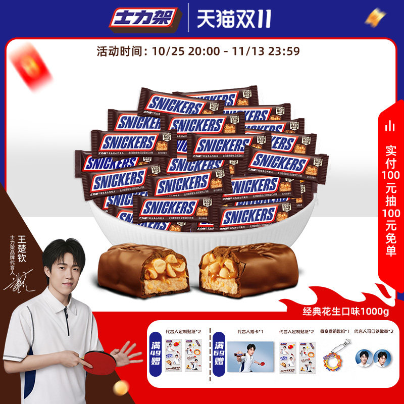 士力架散装花生夹心巧克力