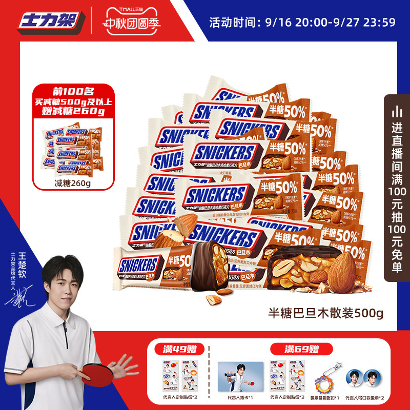 【王楚钦同款】士力架减糖50%半糖黑巧巴旦木夹心巧克力中秋礼品图片