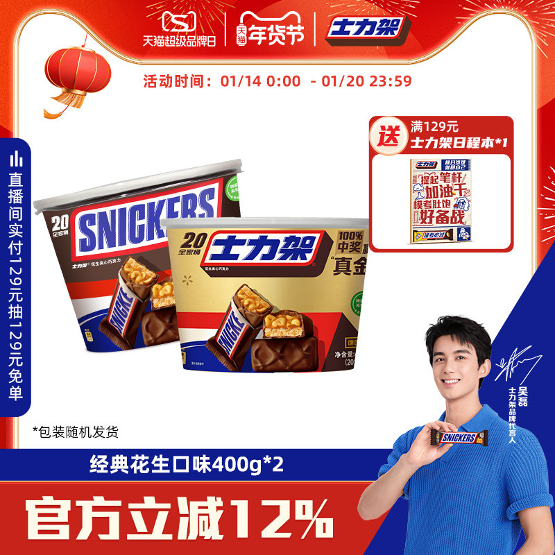德芙士力架花生牛奶夹心巧克力400g全家桶喜糖糖果零食能量棒官方