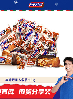 【减糖50% 甜度直降】士力架半糖巧克力巴旦木夹心黑巧能量棒零食