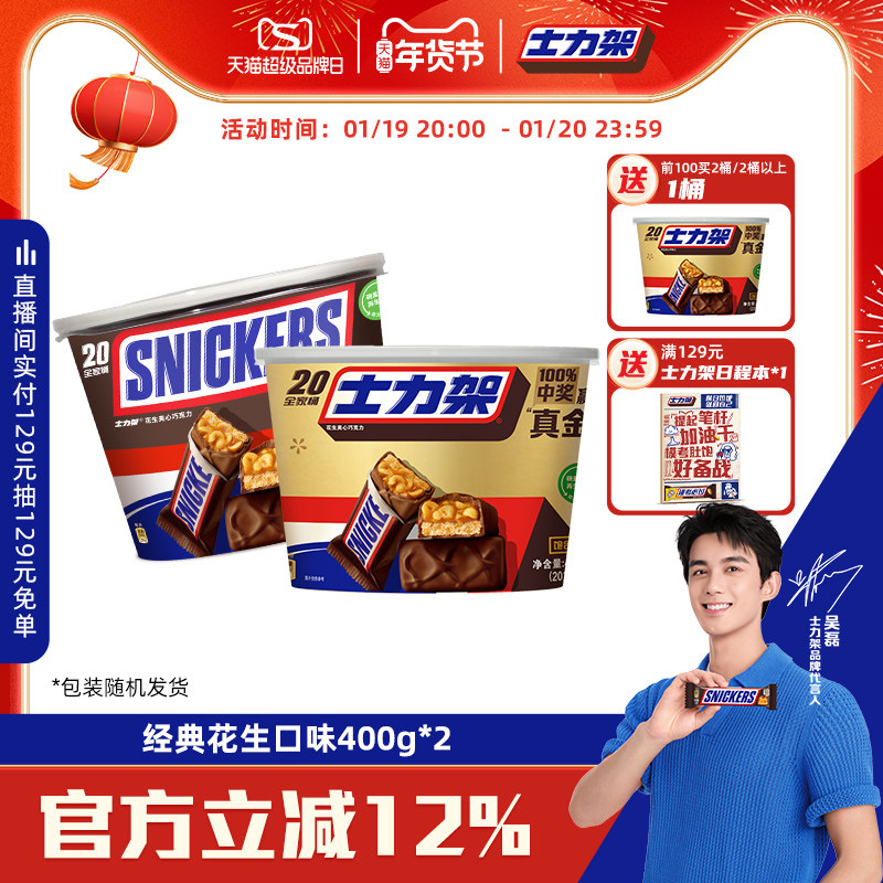 德芙士力架花生牛奶夹心巧克力400g全家桶喜糖年货糖果零食能量棒,零食/坚果/特产,夹心巧克力,淘宝优惠券,粉丝福利购,淘宝优惠卷
