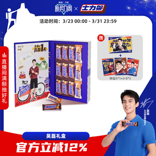 【吴磊同款士力架礼盒】士力架花生夹心巧克力能量棒官方旗舰店