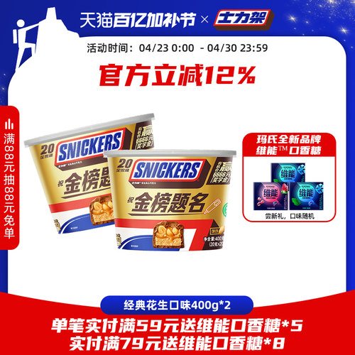 德芙士力架花生牛奶夹心巧克力400g全家桶喜糖糖果零食官方旗舰店 - 封面
