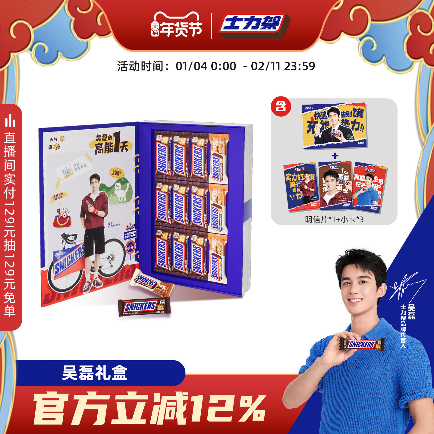 【吴磊同款士力架礼盒】士力架花生夹心巧克力能量棒官方旗舰店,零食/坚果/特产,夹心巧克力,淘宝优惠券,粉丝福利购,淘宝优惠卷