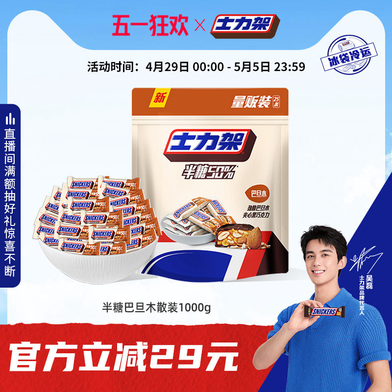 士力架巧克力减糖巴旦木夹心1000g