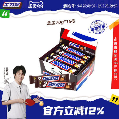 花生盒装70g夹心巧克力