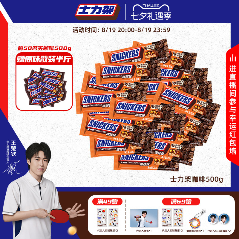 【王楚钦同款】士力架咖啡花生夹心巧克力休闲零食糖果散装旗舰店