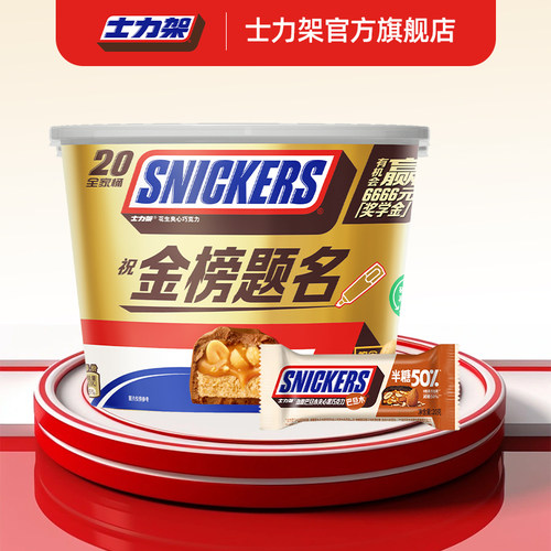 【百补】士力架花生夹心巧克力桶装400g+20g半糖黑巧休闲零食