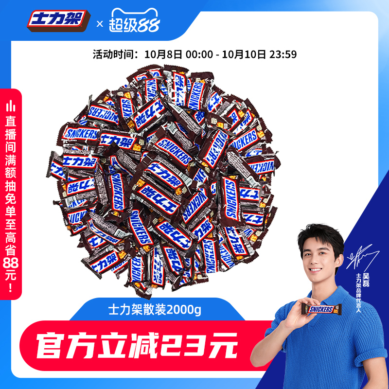 士力架花生夹心散装巧克力喜糖