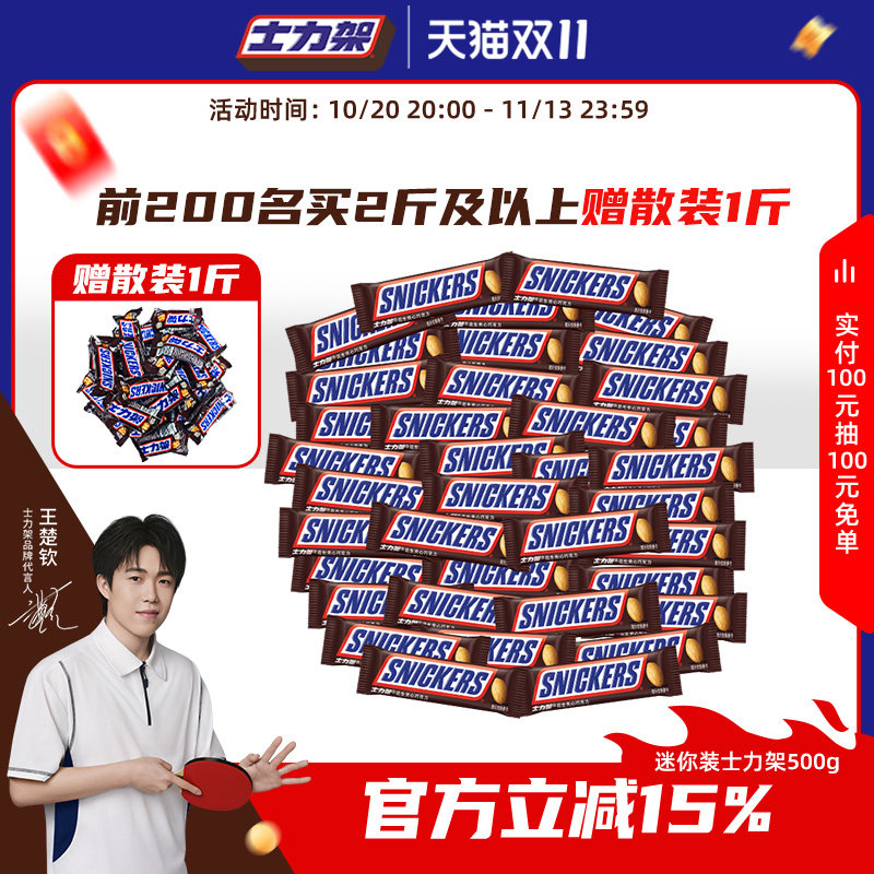 【王楚钦同款】士力架迷你小包装花生夹心巧克力散装能量棒零食