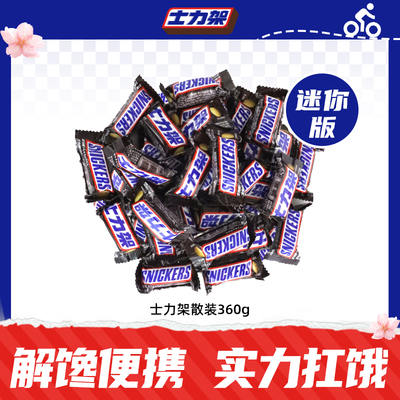 士力架迷你花生夹心牛奶巧克力散装休闲糖果零食能量棒旗舰店