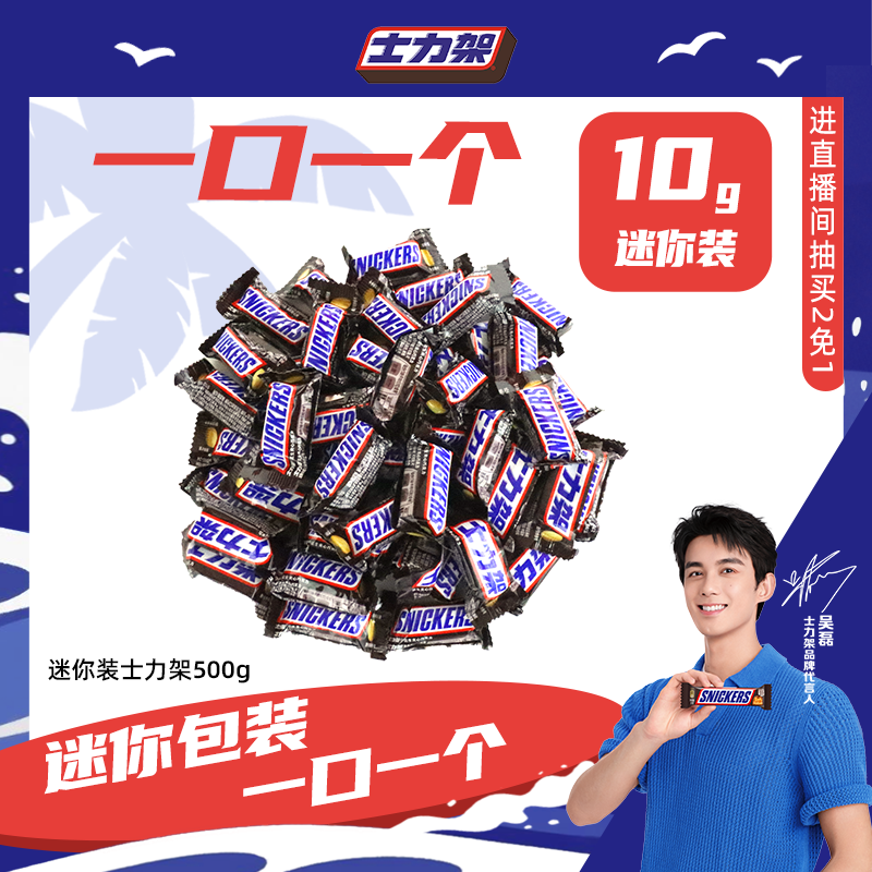 士力架迷你小包装花生夹心巧克力散装休闲零食黑巧克力考试专用