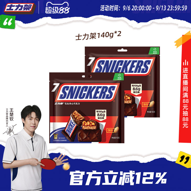 士力架花生夹心巧克力140g分享袋装能量棒休闲零食糖果中秋礼品