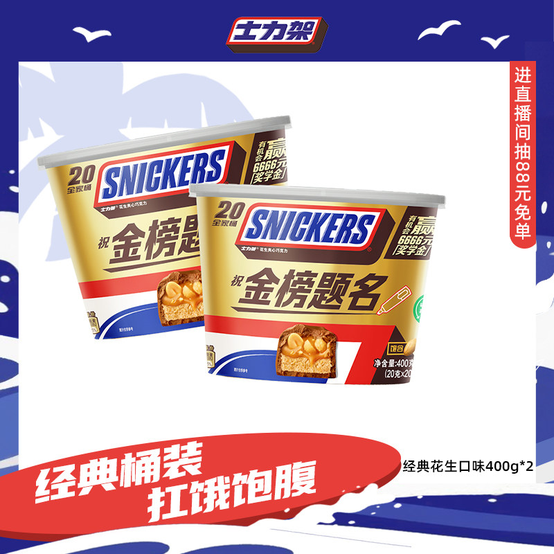 德芙士力架花生牛奶夹心巧克力休闲桶装零食糖果黑巧克力考试专用