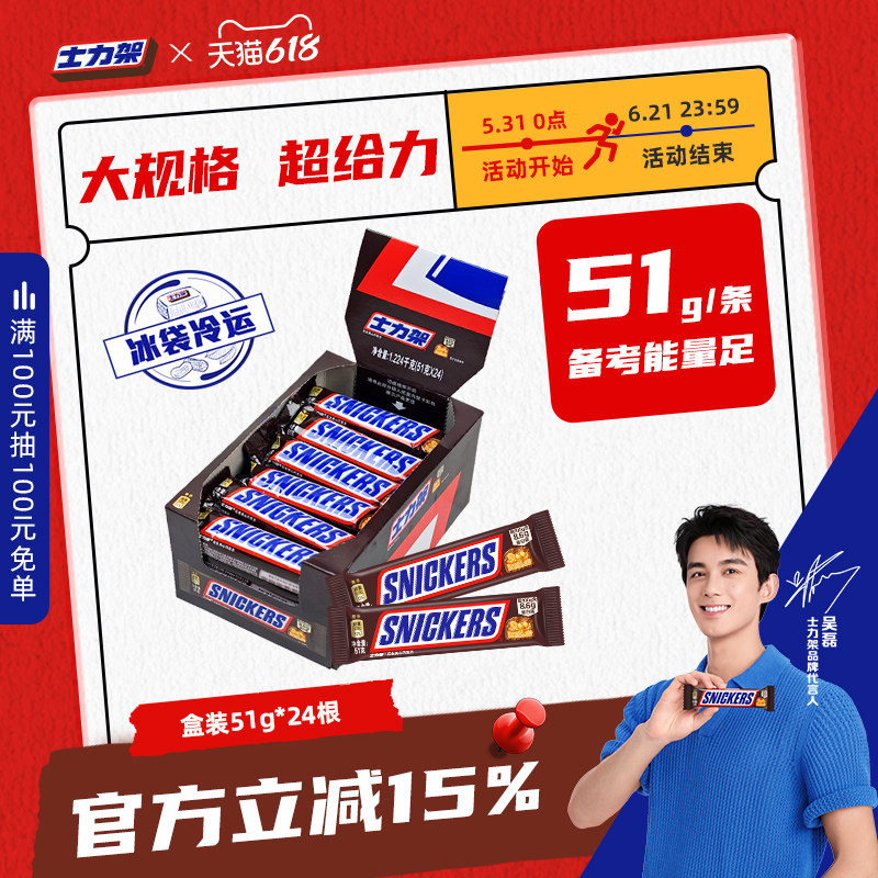 德芙士力架51克牛奶花生夹心巧克力休闲零食大条喜糖旗舰店