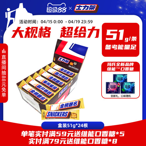 士力架牛奶夹心巧克力