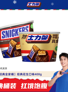 德芙士力架花生牛奶夹心巧克力400g全家桶喜糖糖果零食能量棒官方
