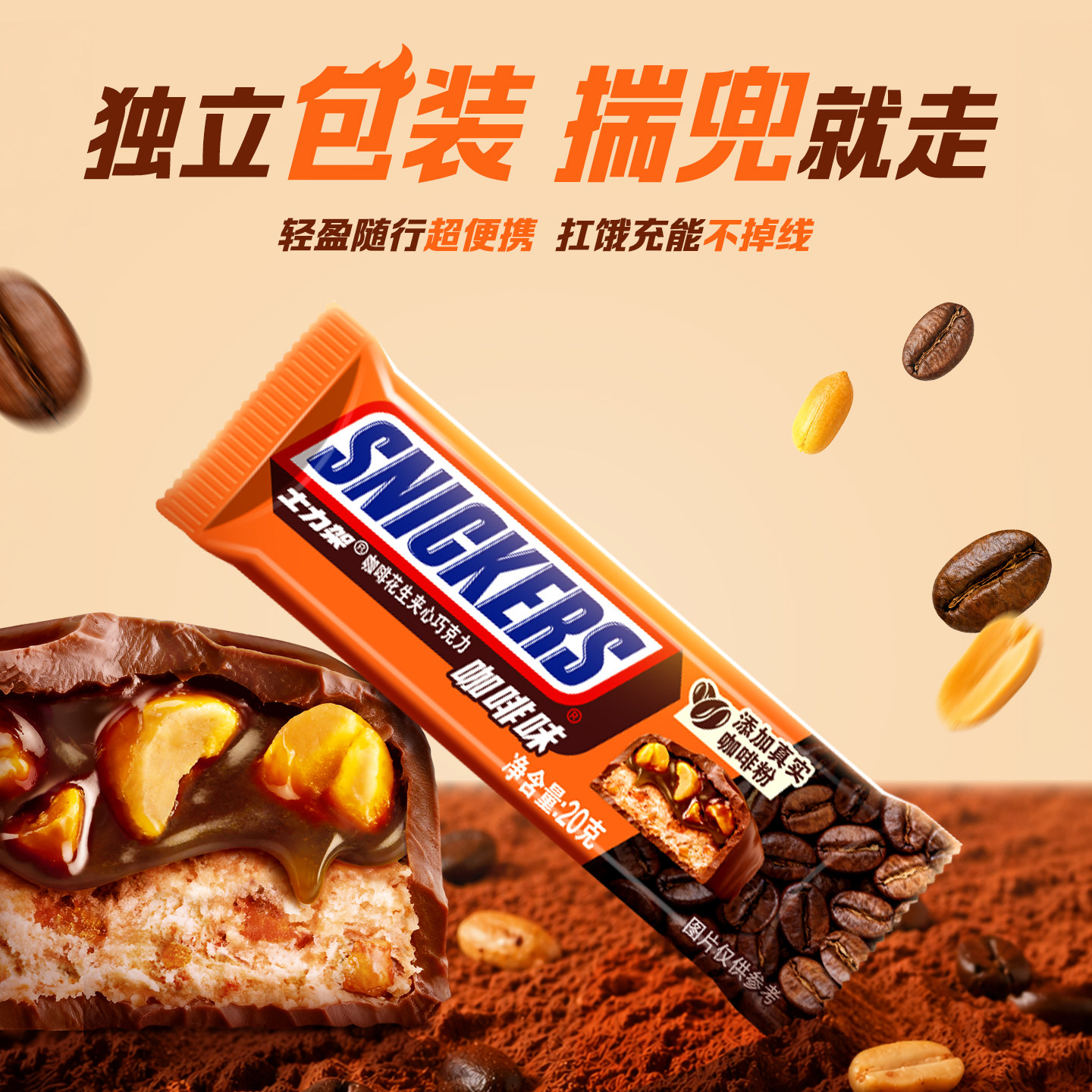 【好物体验】士力架咖啡花生夹心巧克力休闲零食糖果散装500g