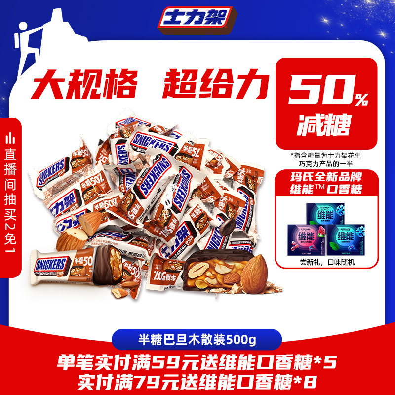 【减糖50% 甜度直降】士力架半糖巧克力巴旦木夹心黑巧零食