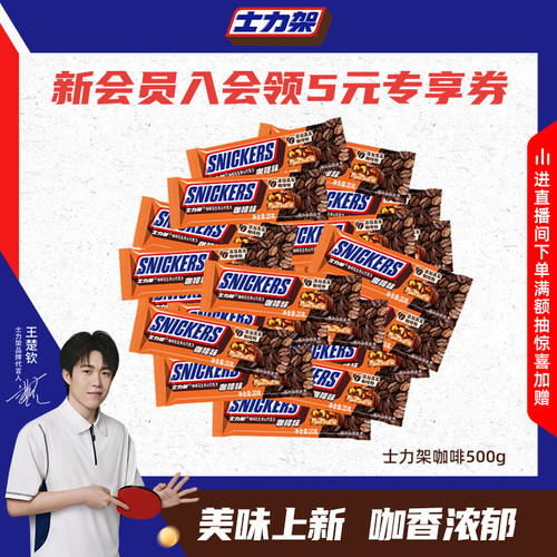 士力架咖啡花生夹心巧克力休闲零食糖果散装官方旗舰店考试专用