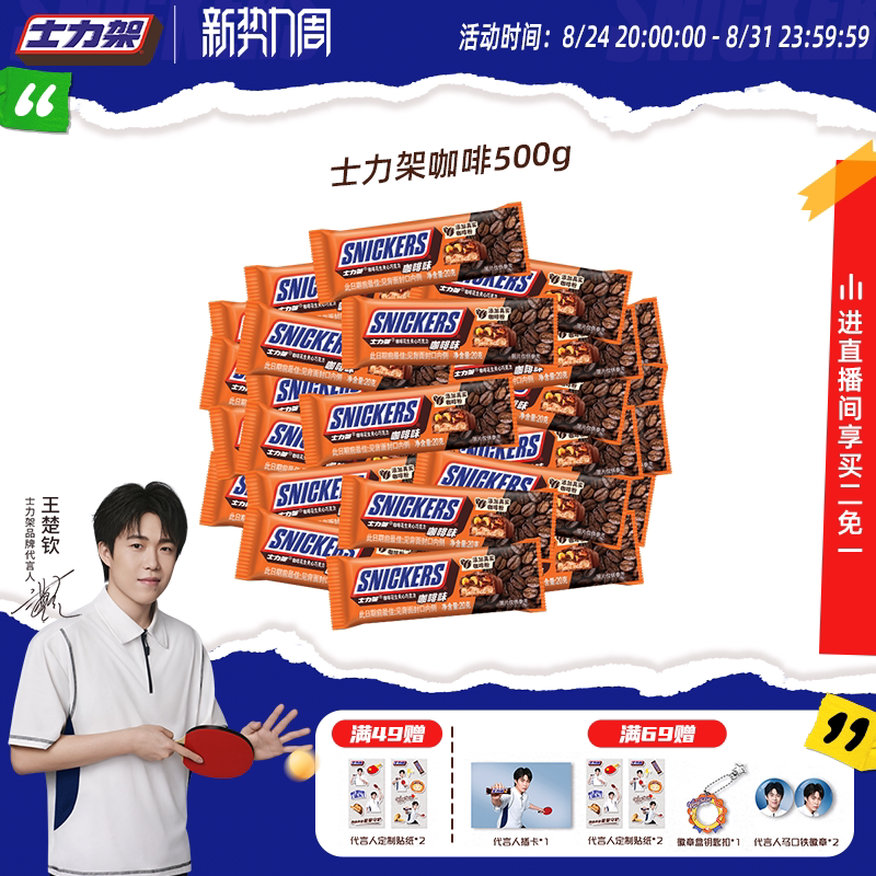 【王楚钦同款】士力架咖啡花生夹心巧克力休闲零食糖果散装旗舰店