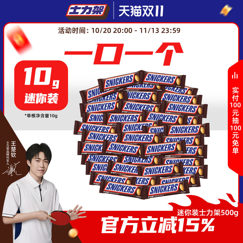 【王楚钦同款】士力架迷你小包装花生夹心巧克力散装能量棒零食