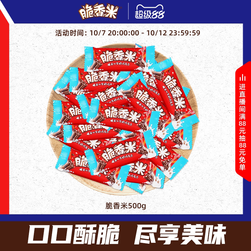 脆香米散装夹心牛奶巧克力儿童休闲零食糖果士力架官方旗舰店