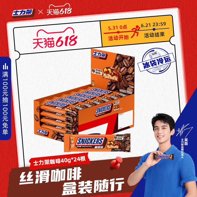 士力架咖啡花生夹心巧克力休闲零食40g*24根