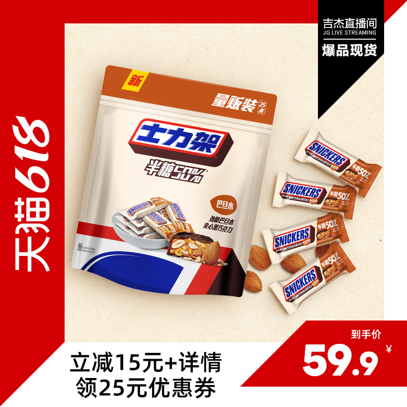 【吉杰618】士力架巧克力减糖50%黑巧巴旦木夹心巧克力500g