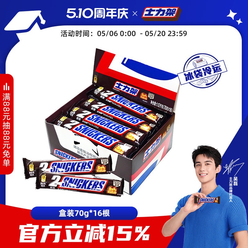 士力架花生牛奶夹心巧克力盒装零食70g*16根大条能量棒旗舰店