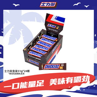 24根盒装 士力架花生夹心51g 好物体验专享