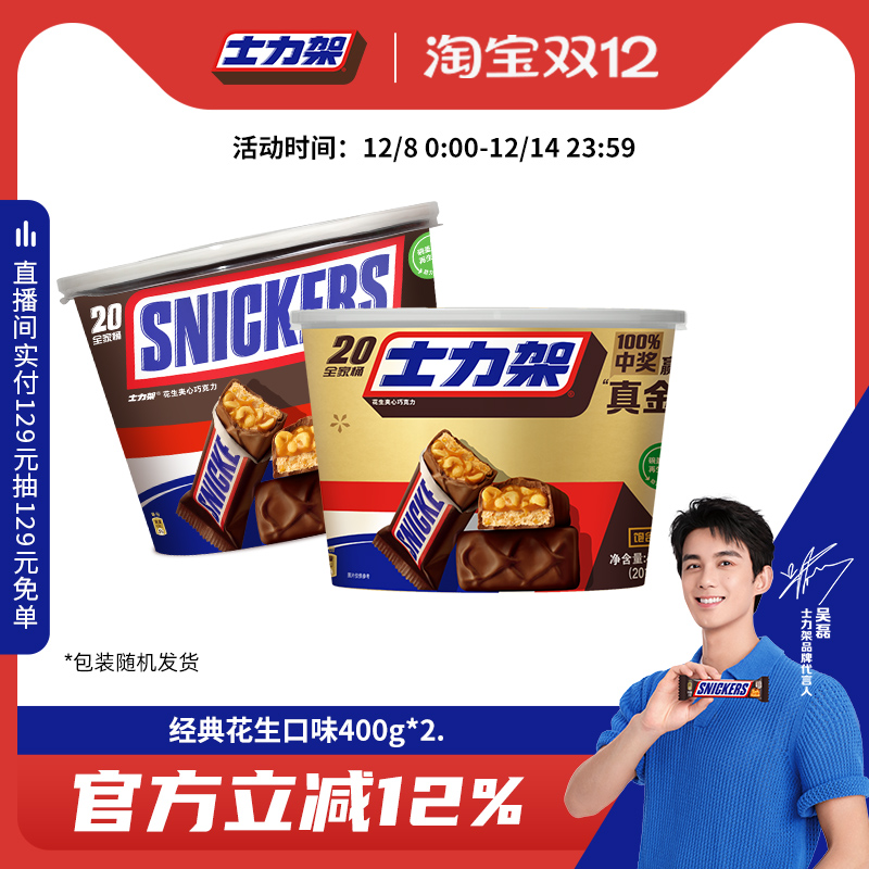 花生牛奶夹心巧克力400桶装