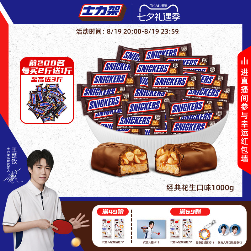 【王楚钦同款】士力架花生坚果夹心巧克力散装糖果休闲七夕送礼