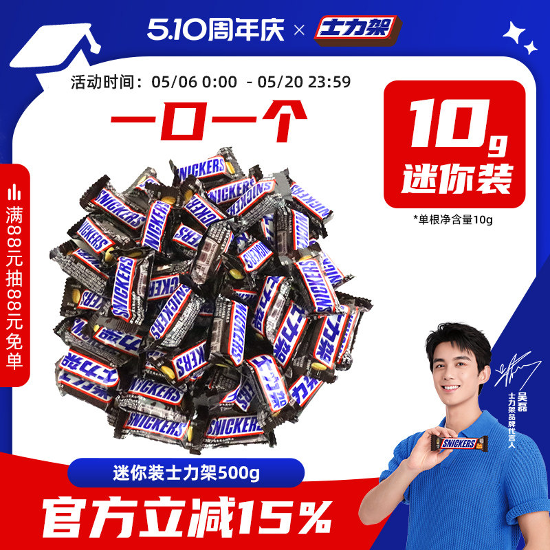士力架迷你小包装装花生夹心巧克力散装休闲糖果零食旗舰店