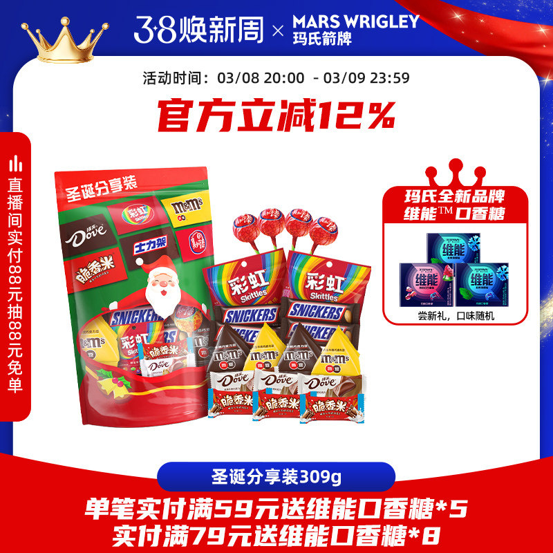 士力架德芙巧克力礼盒圣诞分享礼袋糖果礼物零食儿童小吃