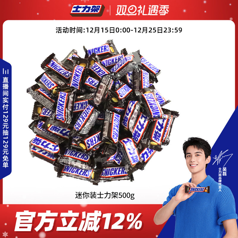 士力架迷你小包装装花生夹心巧克力散装休闲糖果零食能量棒旗舰店