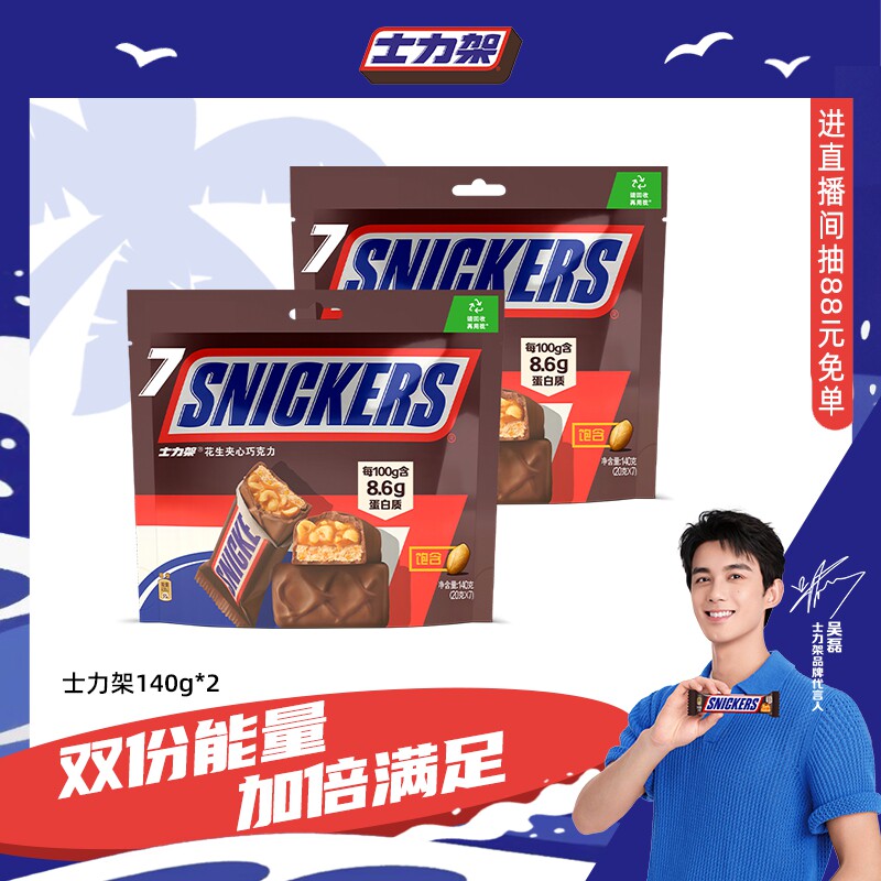 士力架花生夹心巧克力140g袋装分享装饱腹能量棒零食糖果巧克力