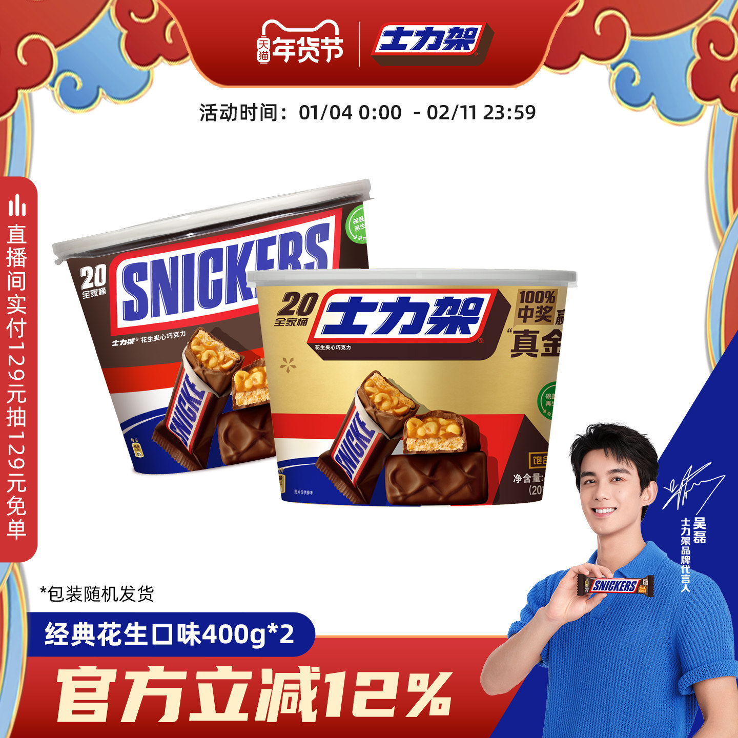 德芙士力架花生牛奶夹心巧克力400g全家桶喜糖糖果零食能量棒官方,零食/坚果/特产,夹心巧克力,淘宝优惠券,粉丝福利购,淘宝优惠卷