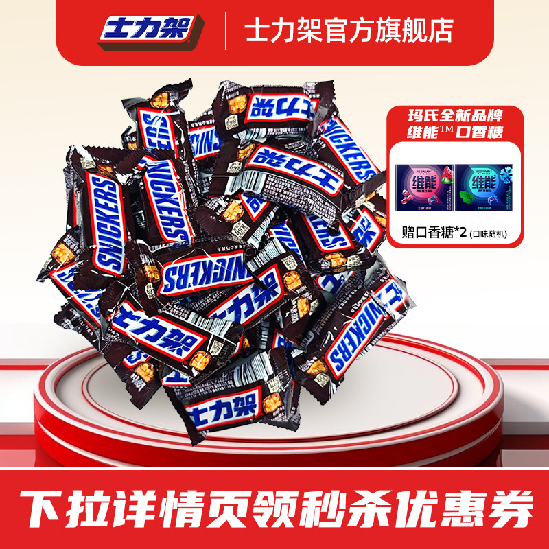【秒杀】士力架花生夹心坚果巧克力500g散装补充能量休闲零食