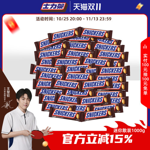 士力架迷你花生夹心牛奶巧克力1000g休闲零食糖果官方旗舰店
