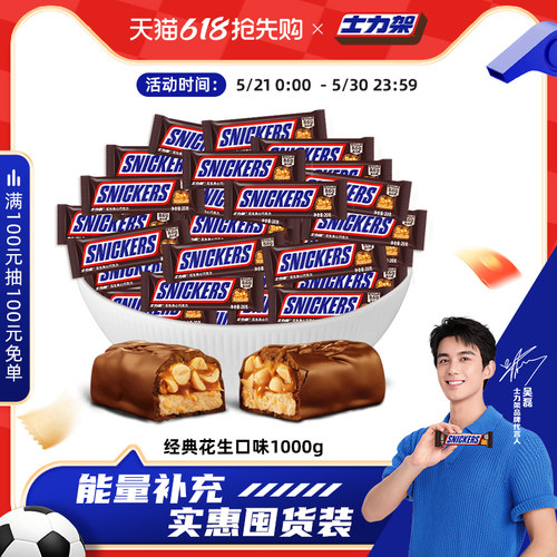 士力架散装花生夹心巧克力