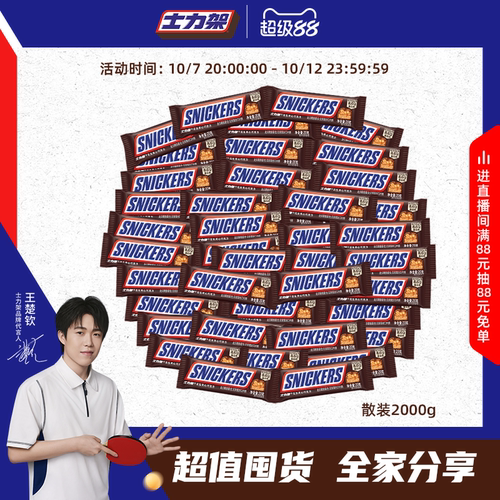 士力架花生夹心散装巧克力喜糖